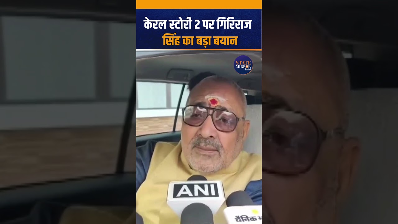 Giriraj Singh on &lsquo;The Kerala Story 2&rsquo; | Mamata Banerjee Targeted | Political Storm Over Film