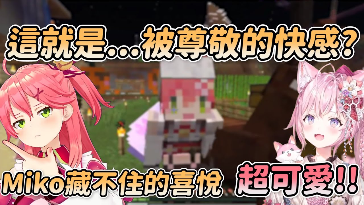 Miko偷偷上麥塊探望剛加入麾下的小弟Koyo  想要展現前輩的威嚴卻因為一句話瞬間變回原形【Hololive中文精華】【櫻巫女】【博衣こより】