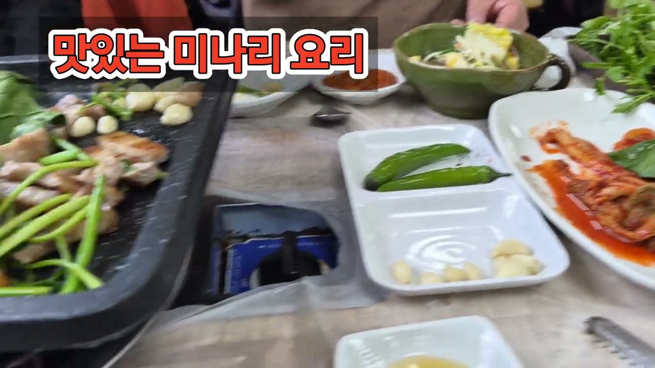 맛있는 미나리 먹으며 / Eating delicious water parsley