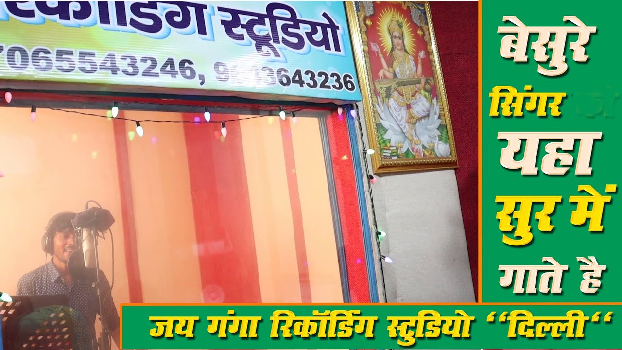 Live Recording | JAI GANGA RECORDING  STUDIO DELHI | Live recording Video 2021