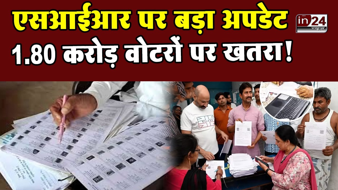 Maharashtra SIR Updates: मुंबई की स्थिति सबसे खराब, राज्य चुनाव आयोग ने की खास अपील | in24news