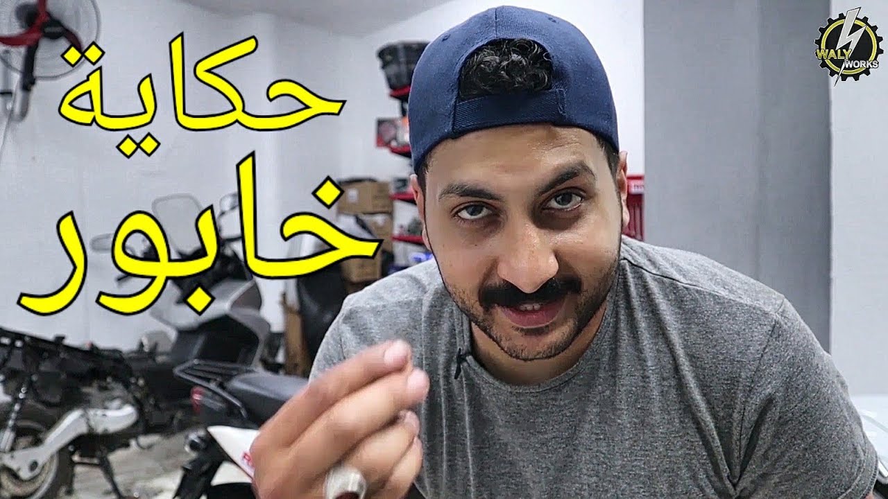 حل العجلة الخلفية للفيدل #طلع_الميكانيكى_اللى_جواك
