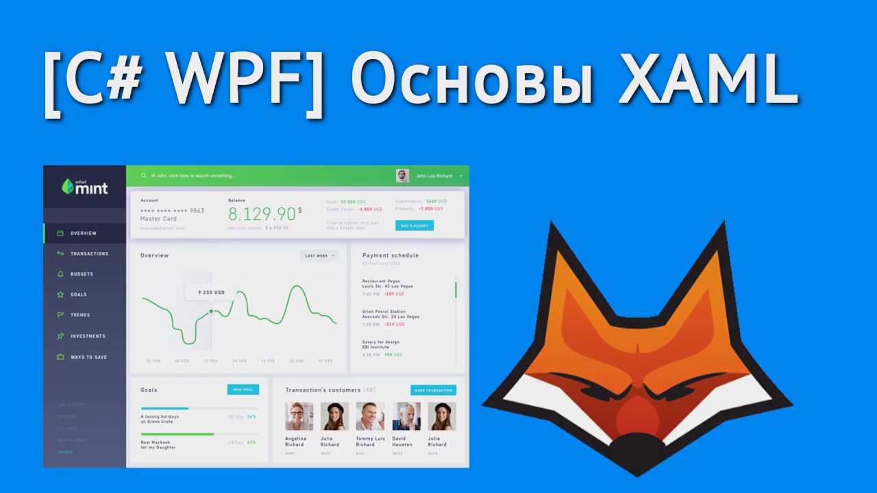 [C# WPF] Основы XAML