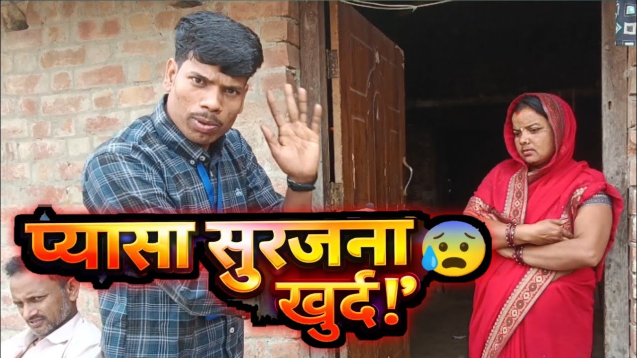 सुरजना खुर्द की ग्राउंड रिपोर्ट: करोड़ों की टंकी बनी सफेद हाथी! प्यासे ग्रामीण 😡 #SKPMVLOG