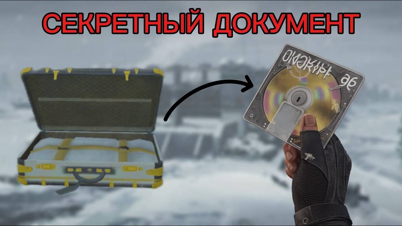 Как я нашел СЕКРЕТНЫЙ ДОКУМЕНТ в Arena Breakout