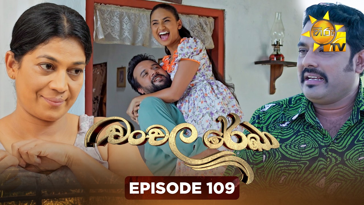 Chanchala Rekha - චංචල රේඛා | Episode 109 | 2026-03-13 | Hiru TV