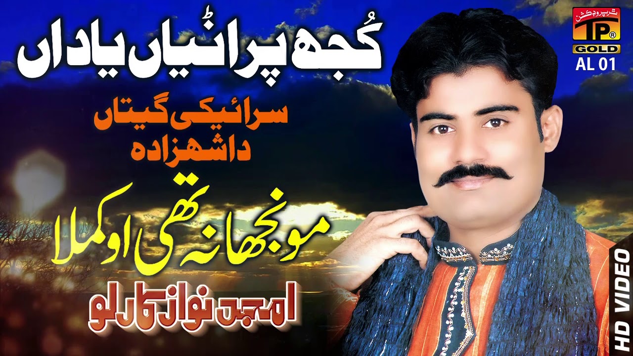 Monjha Na Thi O Kamla - Amjad Nawaz Karlo - Punjabi And Saraiki - TP Gold