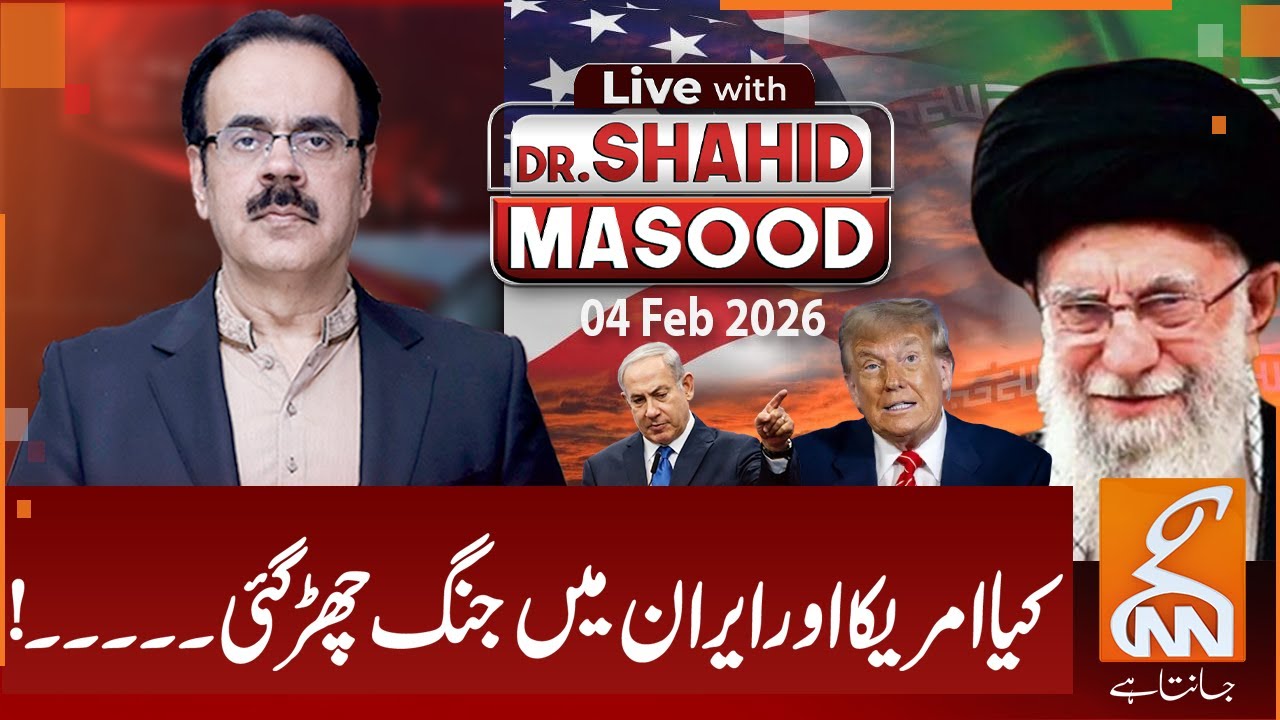 LIVE With Dr. Shahid Masood | Is War Breaking Out Between USA and Iran? | 04 Feb 2026 | GNN