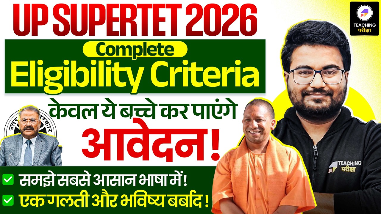 UP SuperTET 2026 Eligibility Criteria | कौन कर पाएगा आवेदन? | UP SuperTET 2026 आवेदन की पूरी जानकारी