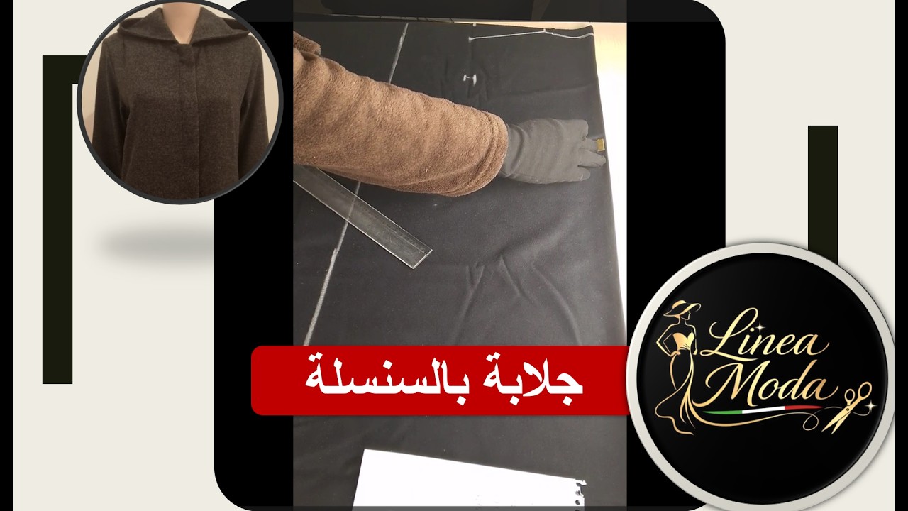فصالة جلابة بالسنسلة خطوة بخطوة | طريقة سهلة للمبتدئات ونتيجة احترافية
