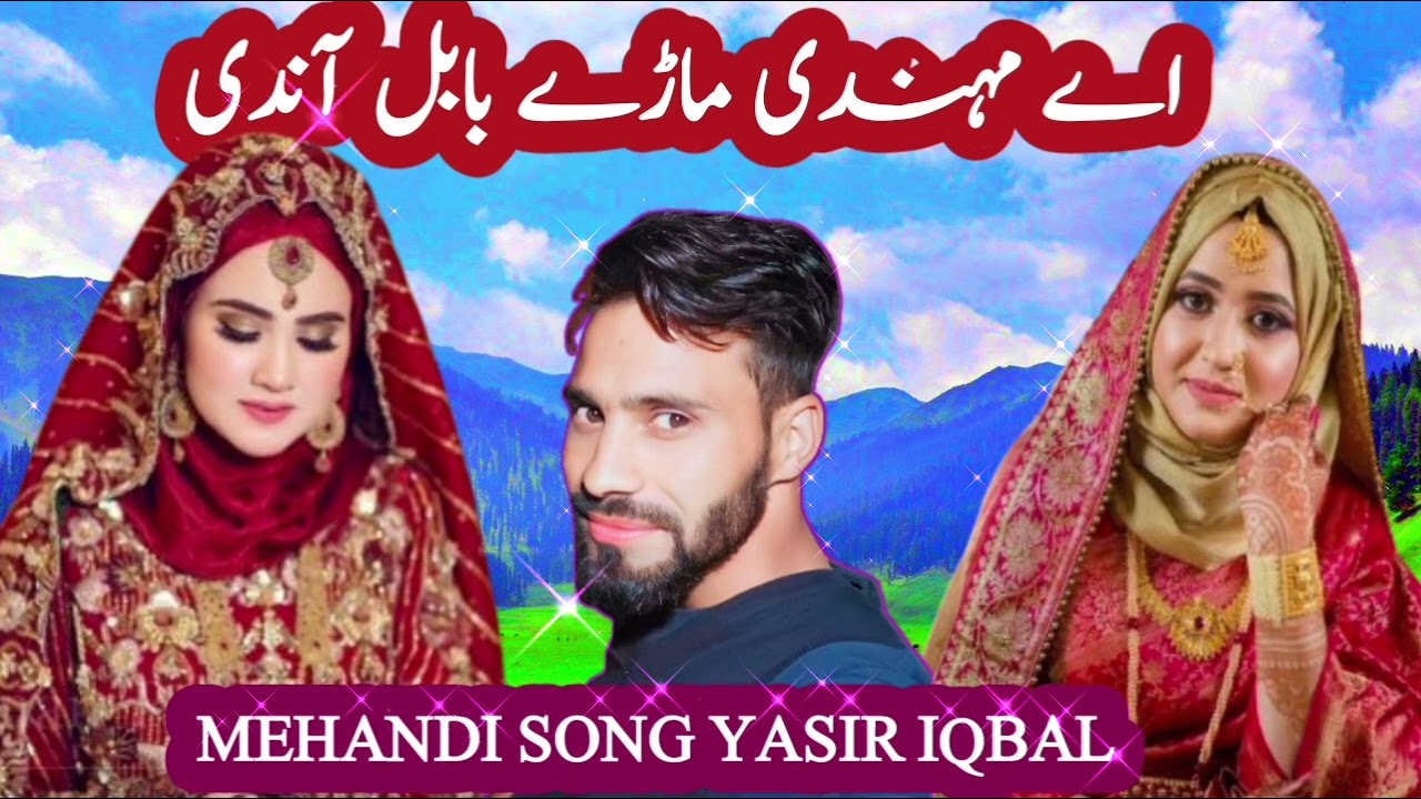 MEHANDI//SONG/مہندی گیت //YASIR IQBAL WANGATHI