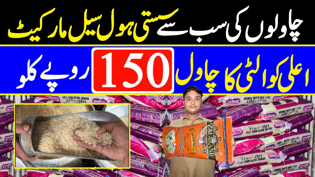 Export Quality Rice at Cheap Prices | Best Wholesale Rice Market in Pakistan | Basmati Rice