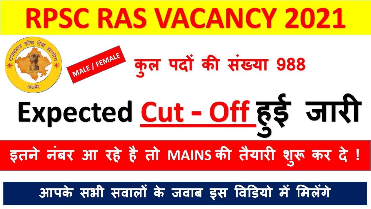 Ras pre expected cut off 2021 / ras pre 2021 cut off / rpsc ras pre 2021 expected cut off /
