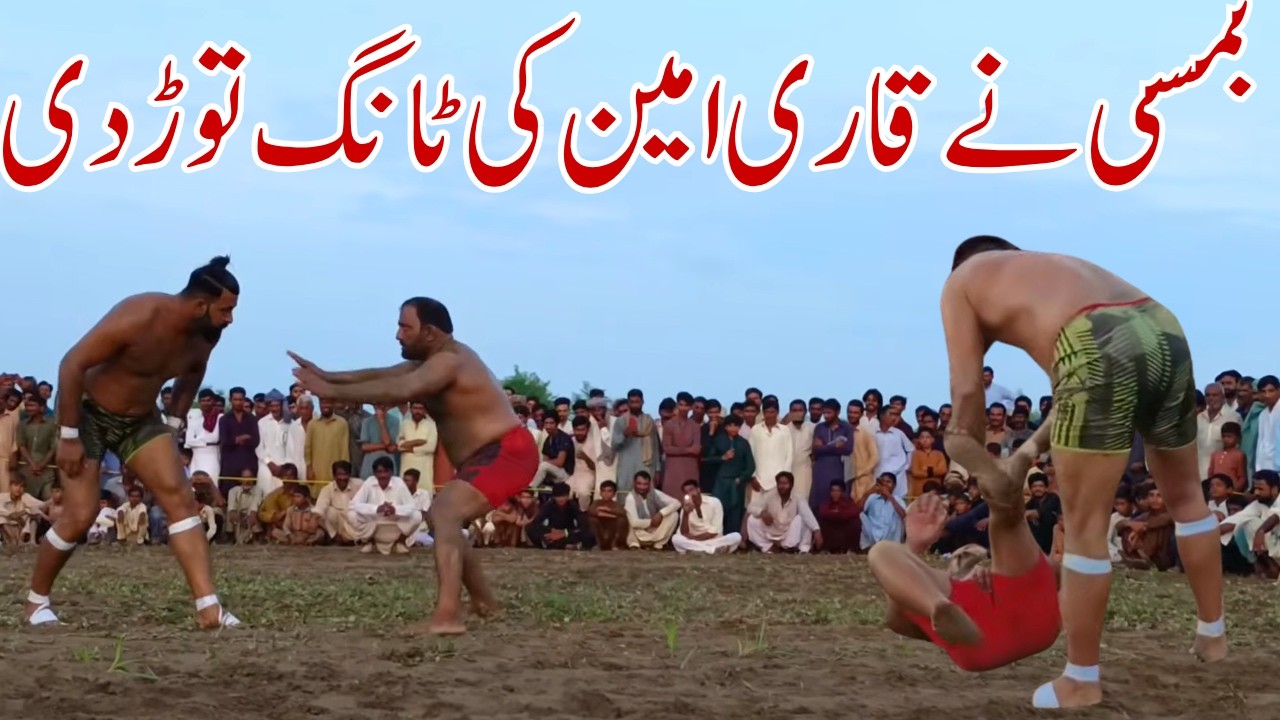 New kabaddi match, Bamsi vs Qari Ameen | Pakistani kabaddi
