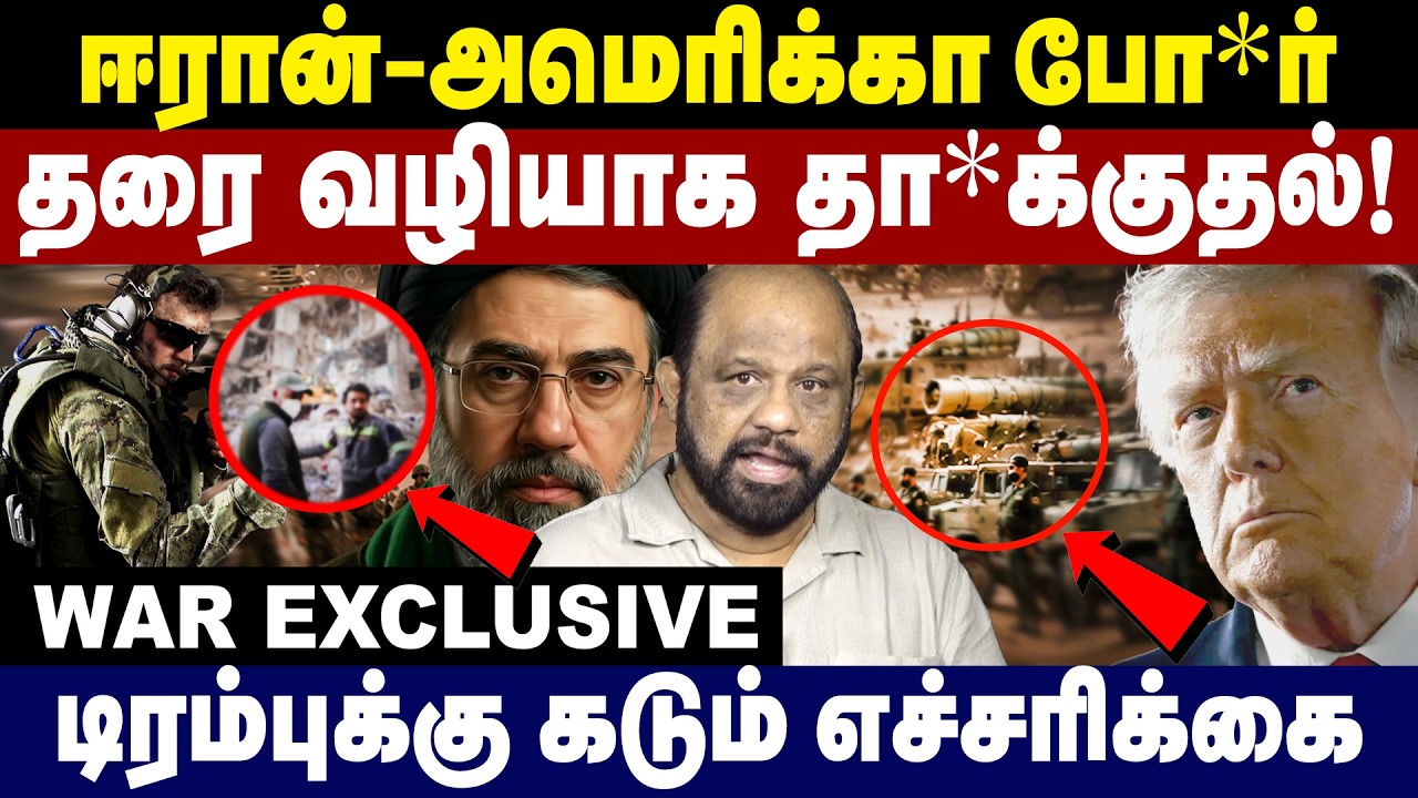 Iran - America  போ*ர் ! தரை வழியாக தா*க்குதல்! | US&ndash;Iran War | Iran News
