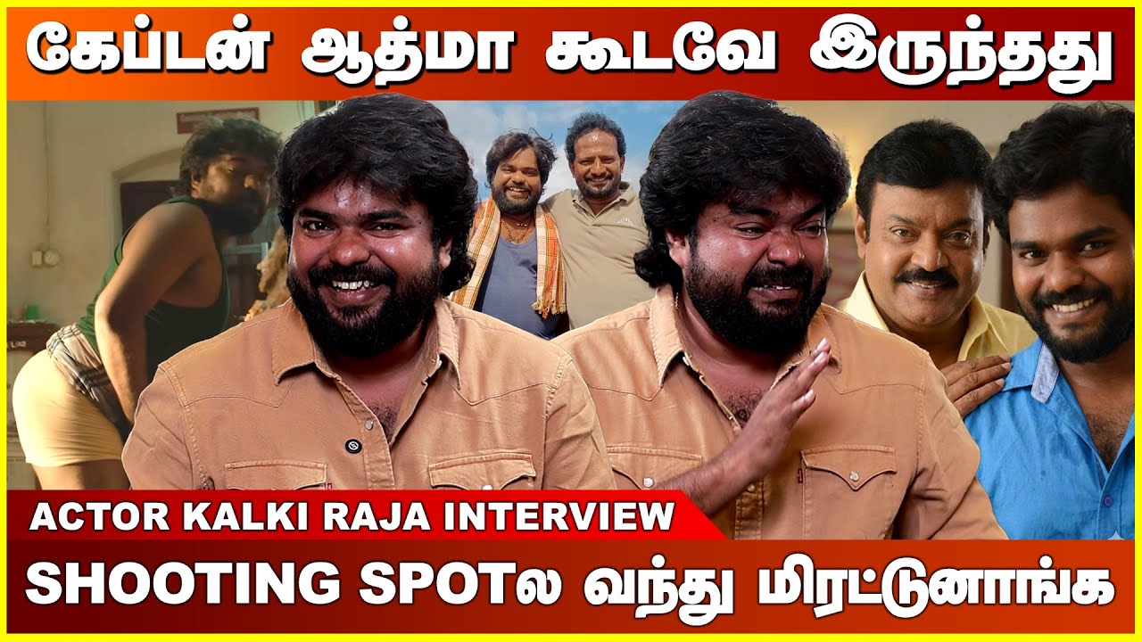 சம்மு உருவத்துல கேப்டன் திரும்ப வந்துட்டாரு🥺 | Kombuseevi | Kalki Raja Actor
