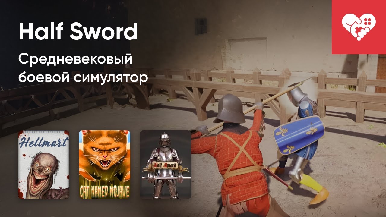 Стрим от 30/01/2026 &ndash; HELLMART, CAT NAMED MOJAVE, HALF SWORD, NO MEANS NOTHING. Часть 1