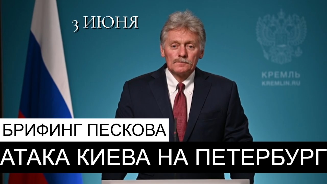 Ответ на атаку ВСУ объектов в Санкт-Петербурге