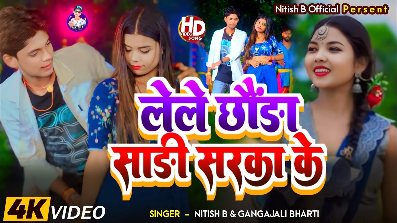 #VIDEO | लेले छौंड़ा साड़ी सरका के | #Nitish B | Lele Chhaunda Sadi Sarka Ke | #New Maghi Song 2025 
