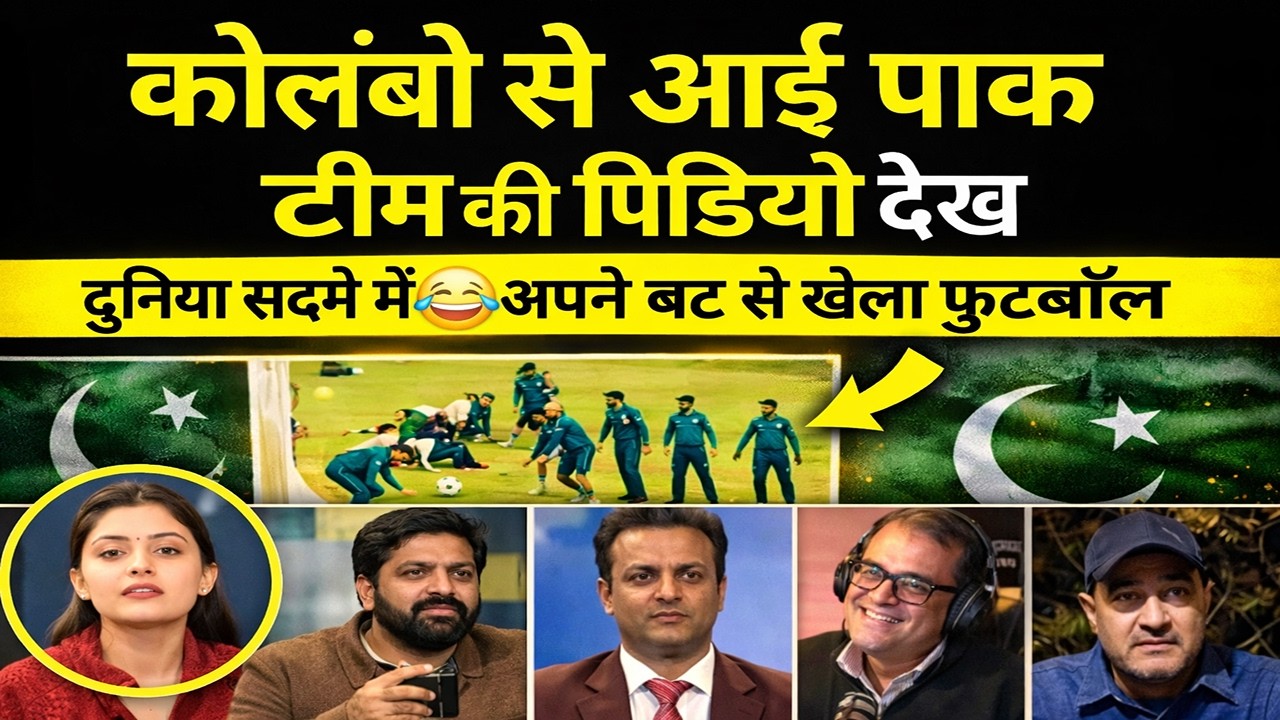 Colombo se aayi pak team ki training wali video dekh pak sadme me😂😂 | football with butt
