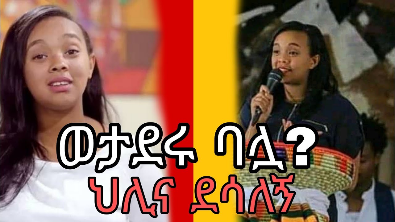 ህሌና ደሳለኝ እጅግ ድንቅ በመድረክ ላይ ግጥም ህዝብን አስደመመችው #አንጀት_የሚበላ_ማሲንቆ #አቤል መስፍን ዩቲብ #ግጥም Hlena Desalegn አቤል