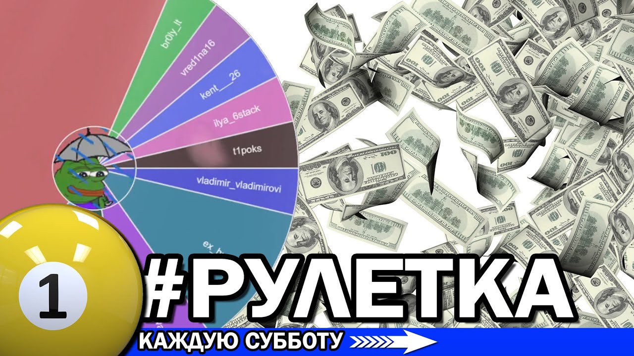 РУЛЕТКА #1 Бонус для @ilya_6stack