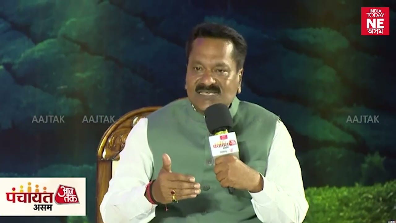 Aaj Tak Panchayat Assam 2026: কিমান ফলপ্ৰসূ হ'ল অসম চৰকাৰ // Guwahati //