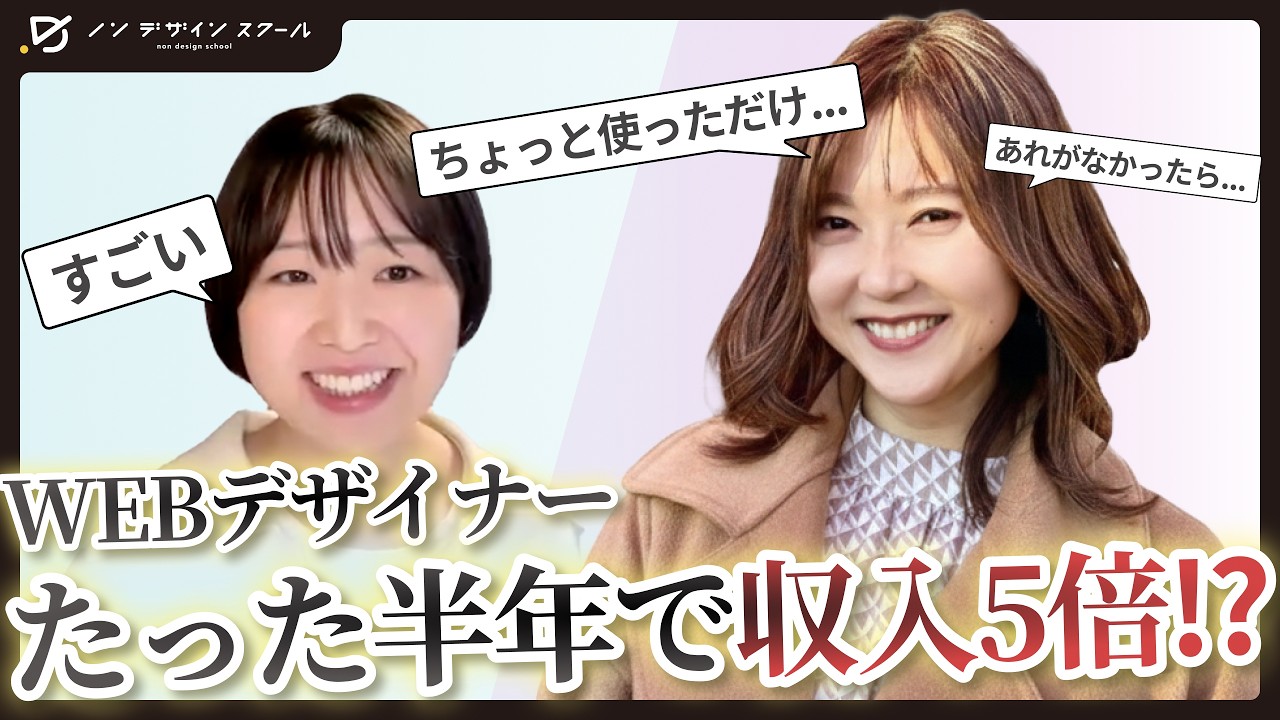 【月収10万→54万】コミュニティ幽霊部員だったWEBデザイナーが半年で収入5倍！低迷期を抜け出せた理由とは...