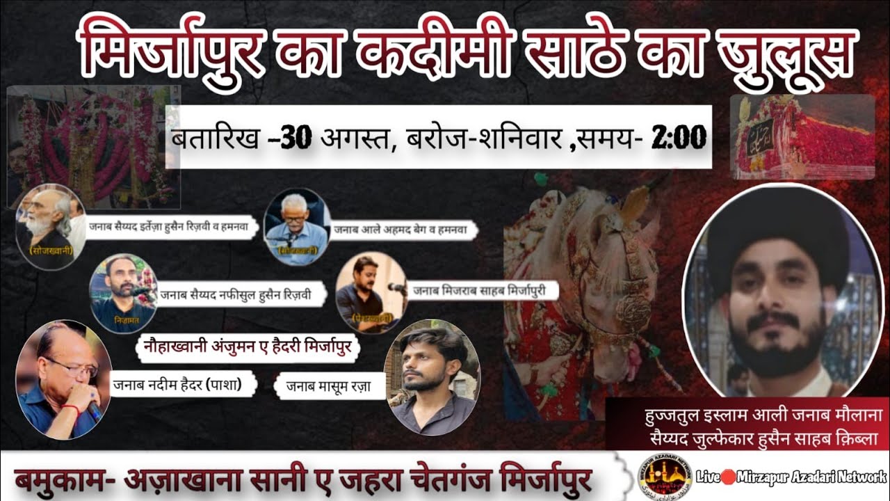 #Live 🛑 6th KHAMSA MAJALIS  AZAKHANA SANIY -E- Zehra S.a Chetganj Mirzapur