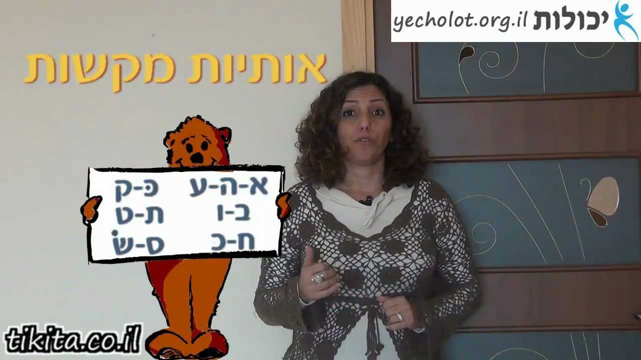 שגיאות כתיב- איך לכתוב בלי שגיאות?