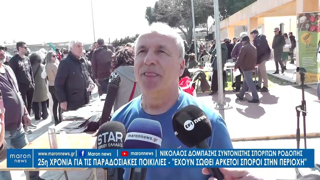 ΝΙΚΟΣ ΔΟΜΠΑΖΗΣ ΣΠΟΡΙΤΕΣ ΡΟΔΟΠΗΣ 15 03 2026  maronnews gr