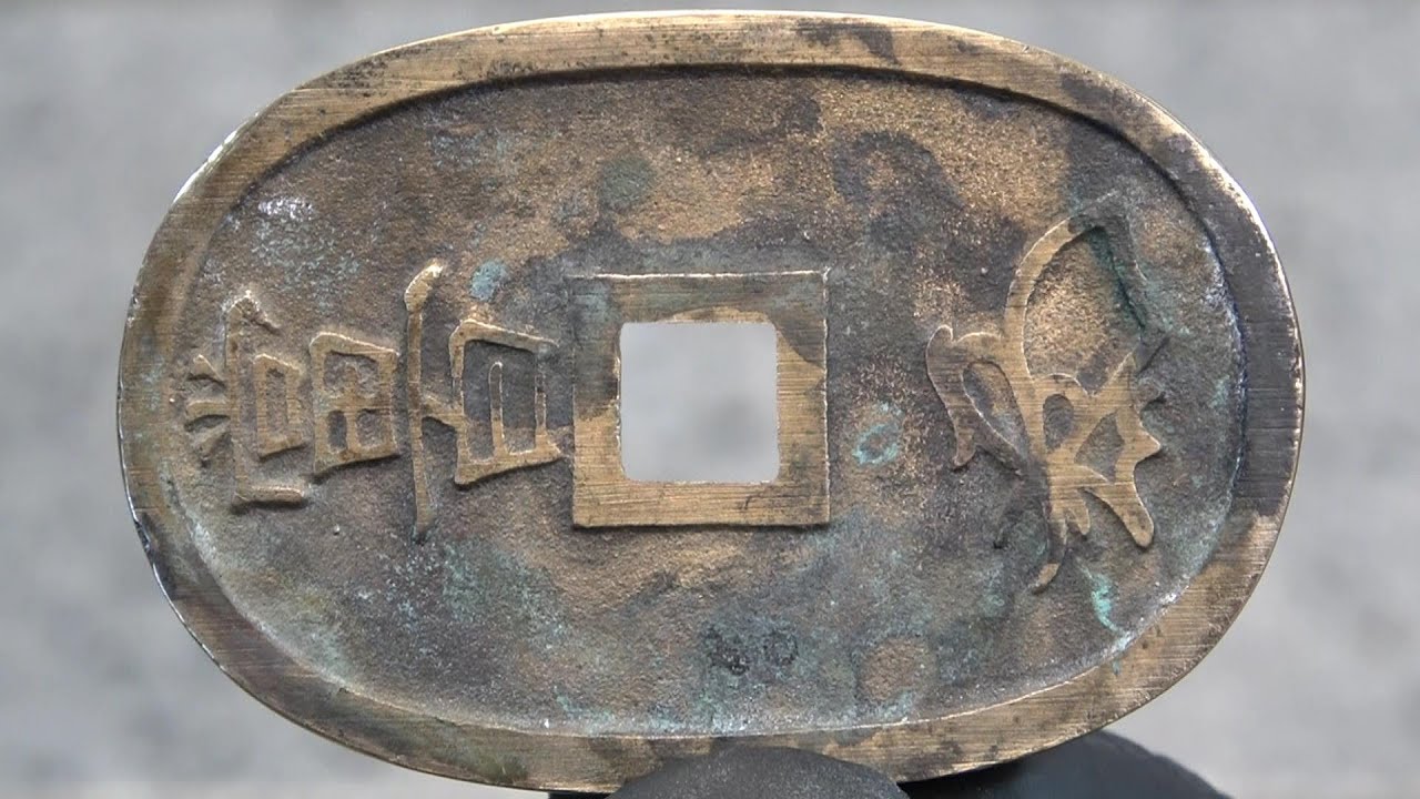 シン・天保通宝 古銭磨き Repair of old coins