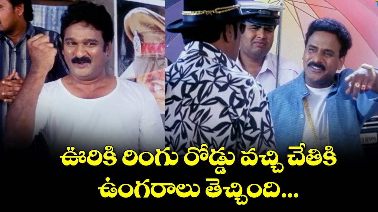 ఊరికి రింగు రోడ్డు వచ్చి చేతికి ఉంగరాలు తెచ్చింది | Venumadhav | Bhukailsh |  ETV #BKl