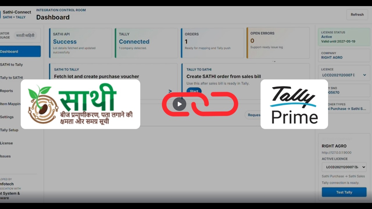 Seed Business साठी Sathi Portal Connectivity with TallyPrime | Live Demo