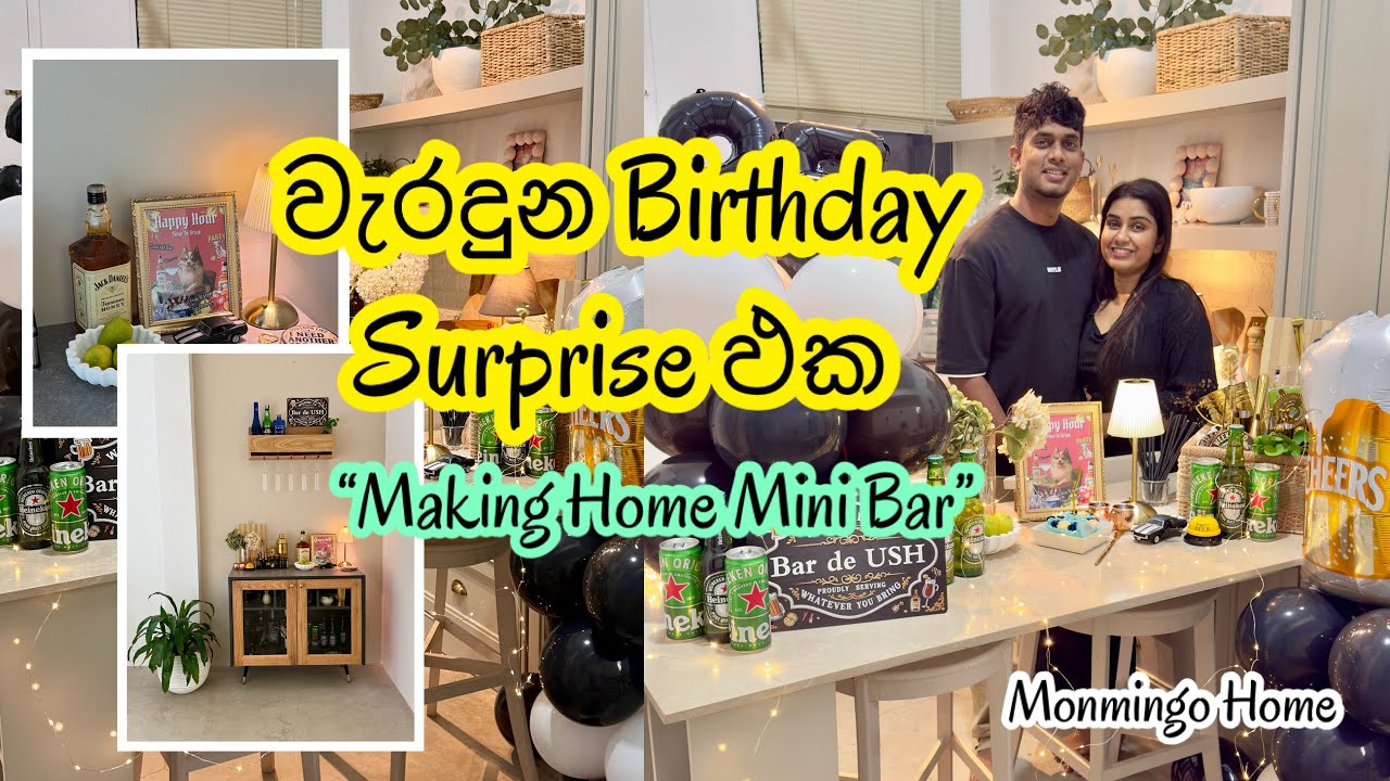 වැරදුන Birthday Surprise ඵක | Making Home Mini Bar #home #birthdaysuprise #minibar #birthday 