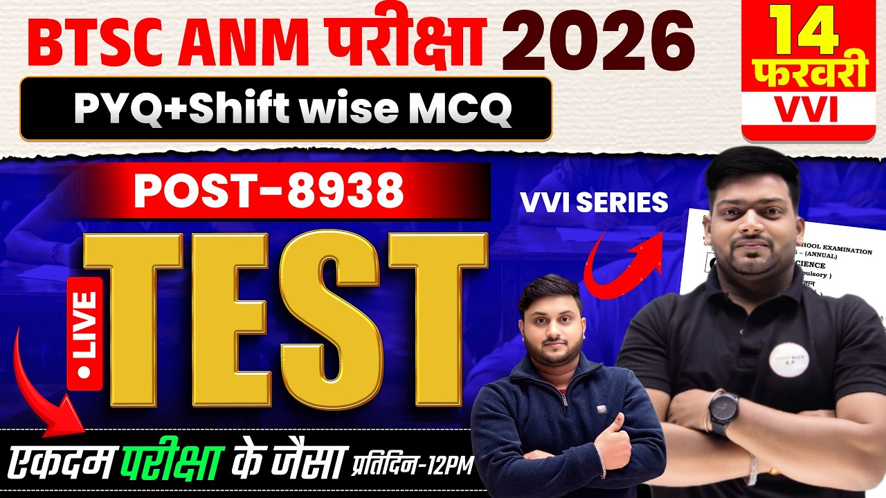 BTSC ANM Exam 2026 Full Practice Test | Previous Year Question +Shift Wise MCQ | 8938 Post