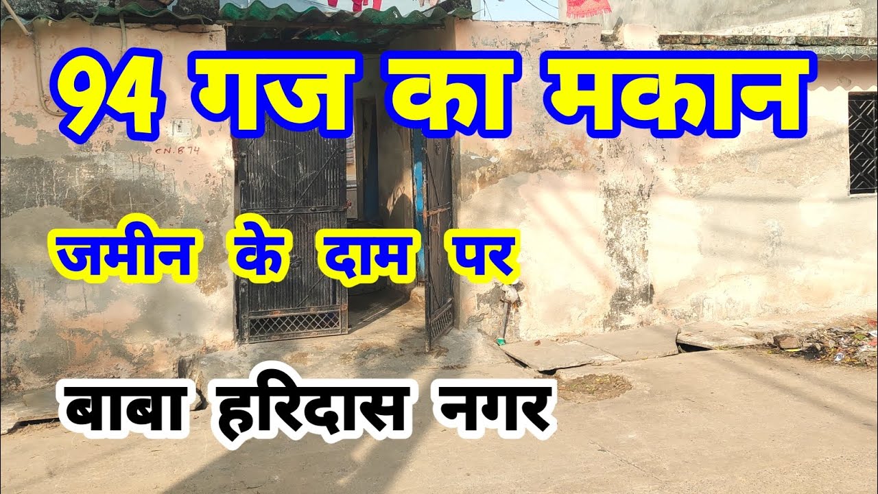 94 गज का मकान बिकाऊ पक्की कॉलोनी में 🤯| 94 Gaj House For Sale In Delhi #home #house  #realestate 