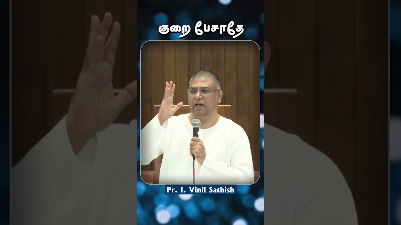 குறை பேசாதே | Pr. I. Vinil Sathish | Kadamalaikuntu FGPC