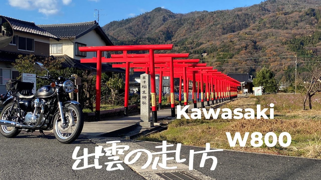 Kawasaki W800で出雲の観光スポット巡り。出雲大社参拝手順