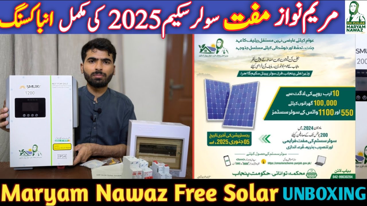 UNBOXING of CM Punjab Maryam Nawaz Solar Scheme 2025 | Maryam Nawaz Solar Scheme ka inverter Review