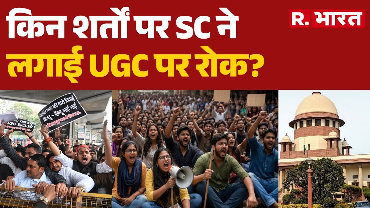 UGC New Rules 2026: किन शर्तों पर SC ने लगाई UGC पर रोक? | Supreme Court | PM Modi | Congress