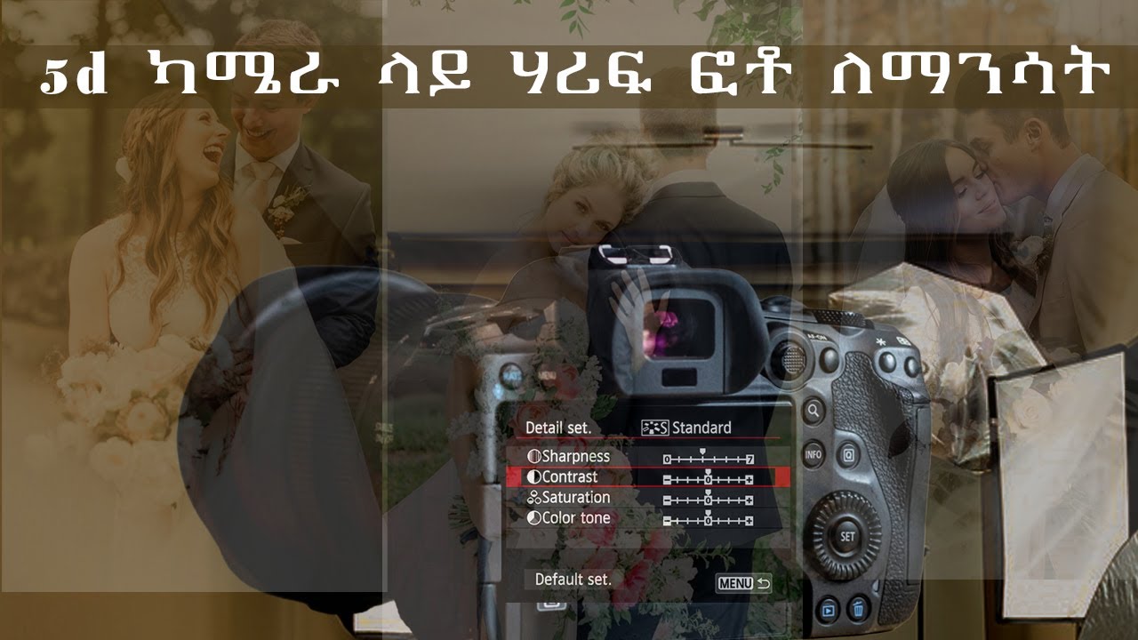 color tone አስተካክሉ | 5d camera tutorial