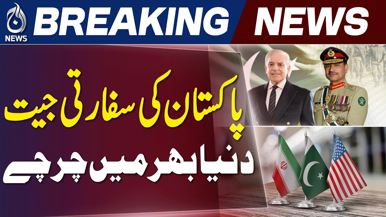 Pakistan Mediation Success | Iran-US Deal Global Praise | UN EU China Reaction - Aaj News