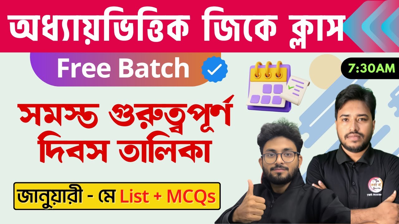 গুরুত্বপূর্ণ দিবস তালিকা | All Important Days & Dates 2025 GK Questions | Static GK Bangla
