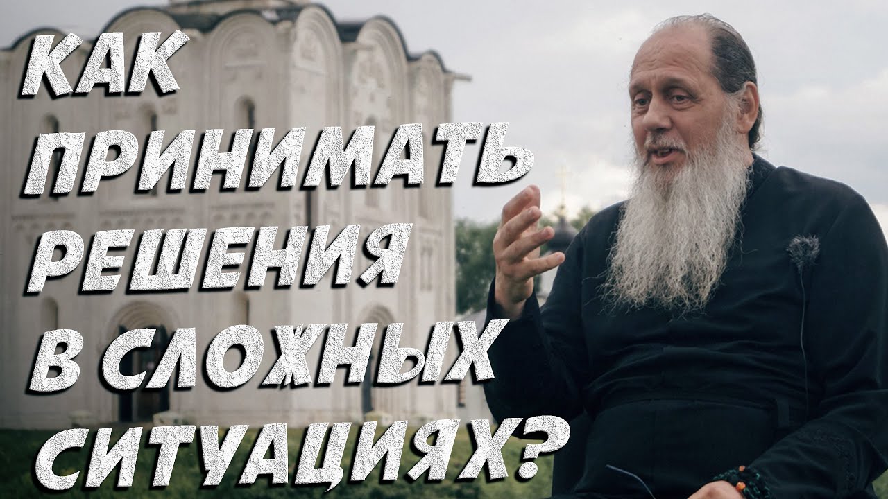 Как принимать решения в сложных ситуациях?