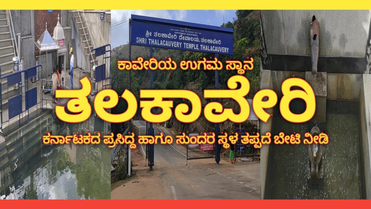 Talakaveri | Kaveri River Birth Place | Very Beautiful Tourist Spot #APPUKytVlogs