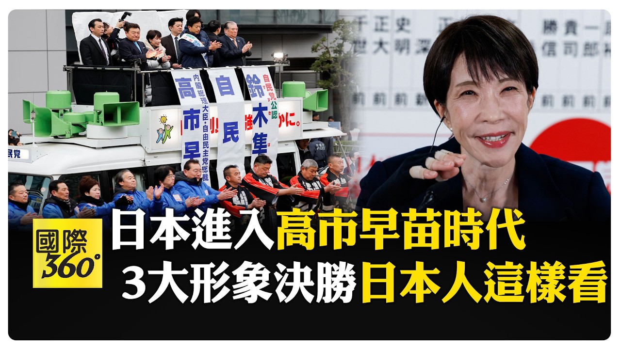日本大選自民黨贏麻了!獨自超過2/3 日本選民擔憂