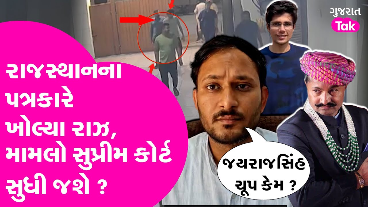 Rajkumar Jat death case | Jayrajsinh Jadeja ની વધશે મુશ્કેલી? પત્રકારના ખુલાસા #jayrajsinhjadeja