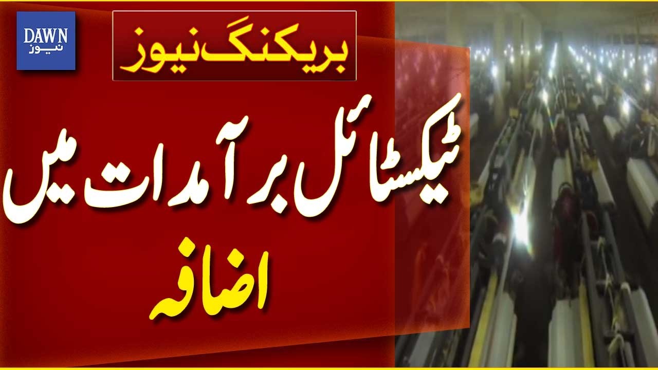 Pakistan Textile Exports Rise After 5 Months of Continuous Decline | Breaking News | Dawn News