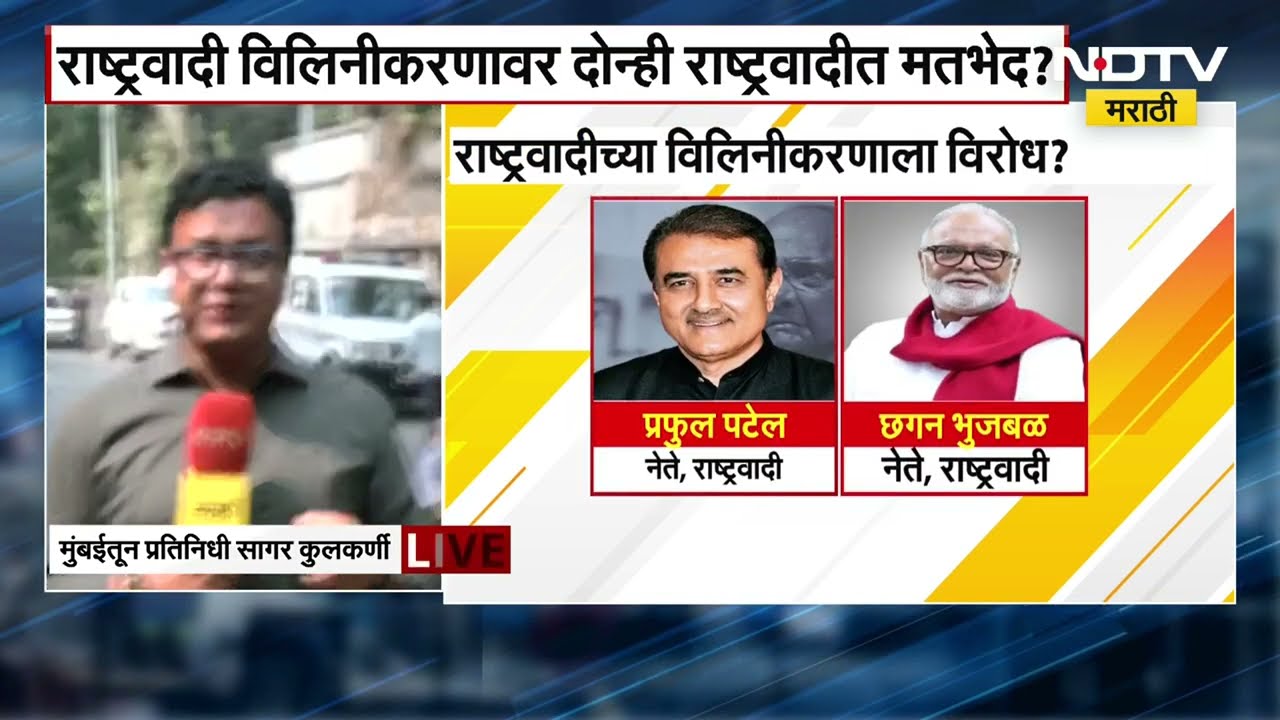 NCP Merger | Ajit Pawar यांच्या निधनानंतर दोन्ही राष्ट्रवादीत विलिनीकरणाबाबत हालचालींना वेग